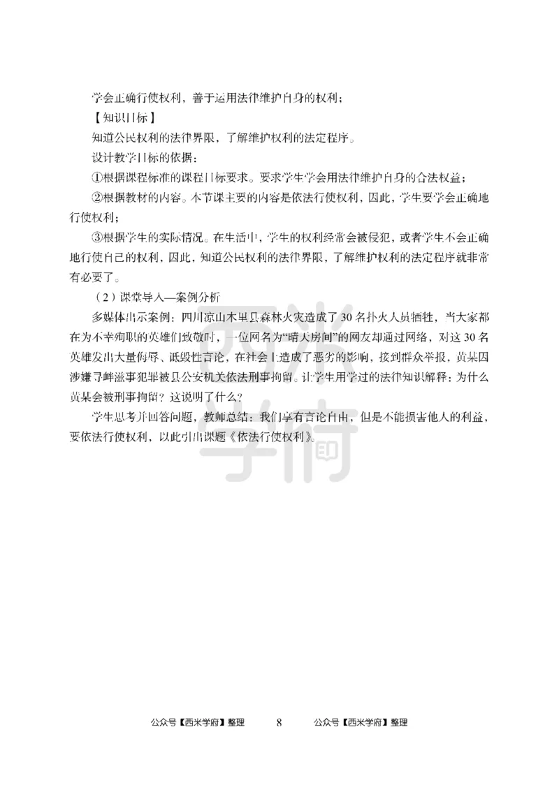 24上中学笔试科目三《学科知识与教学能力》模拟卷2-初24上中政治答案解析-模拟预测卷_4-教培资料-26年最新资料-同步更新_初中高中教资_03科三专项（进去保存报考的学科即可）_初中