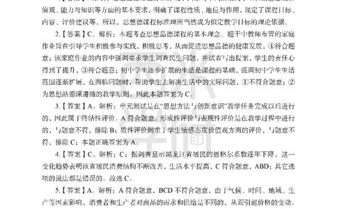 24上中学笔试科目三《学科知识与教学能力》模拟卷2-初24上中政治答案解析-模拟预测卷_4-教培资料-26年最新资料-同步更新_初中高中教资_03科三专项（进去保存报考的学科即可）_初中