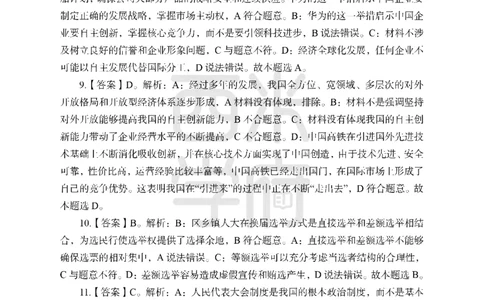 24上中学笔试科目三《学科知识与教学能力》模拟卷2-初24上中政治答案解析-模拟预测卷_4-教培资料-26年最新资料-同步更新_初中高中教资_03科三专项（进去保存报考的学科即可）_初中