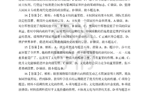 24上中学笔试科目三《学科知识与教学能力》模拟卷2-初24上中政治答案解析-模拟预测卷_4-教培资料-26年最新资料-同步更新_初中高中教资_03科三专项（进去保存报考的学科即可）_初中