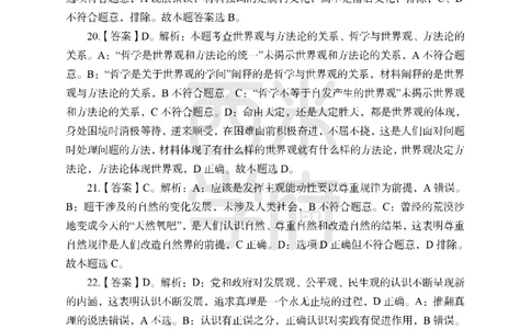 24上中学笔试科目三《学科知识与教学能力》模拟卷2-初24上中政治答案解析-模拟预测卷_4-教培资料-26年最新资料-同步更新_初中高中教资_03科三专项（进去保存报考的学科即可）_初中