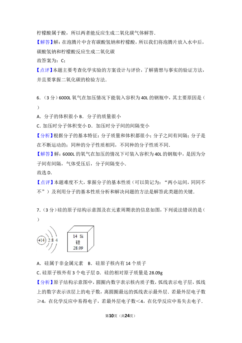 2016年四川省成都市中考化学试卷及答案_中考真题_5.化学中考真题2015-2024年_地区卷_四川省_四川成都化学08-22