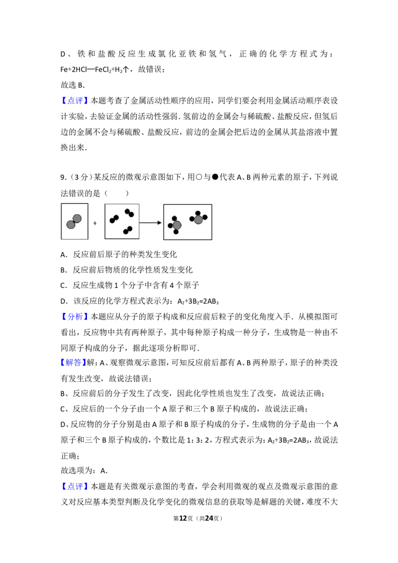 2016年四川省成都市中考化学试卷及答案_中考真题_5.化学中考真题2015-2024年_地区卷_四川省_四川成都化学08-22