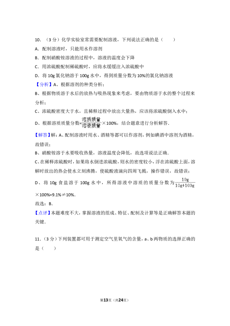 2016年四川省成都市中考化学试卷及答案_中考真题_5.化学中考真题2015-2024年_地区卷_四川省_四川成都化学08-22