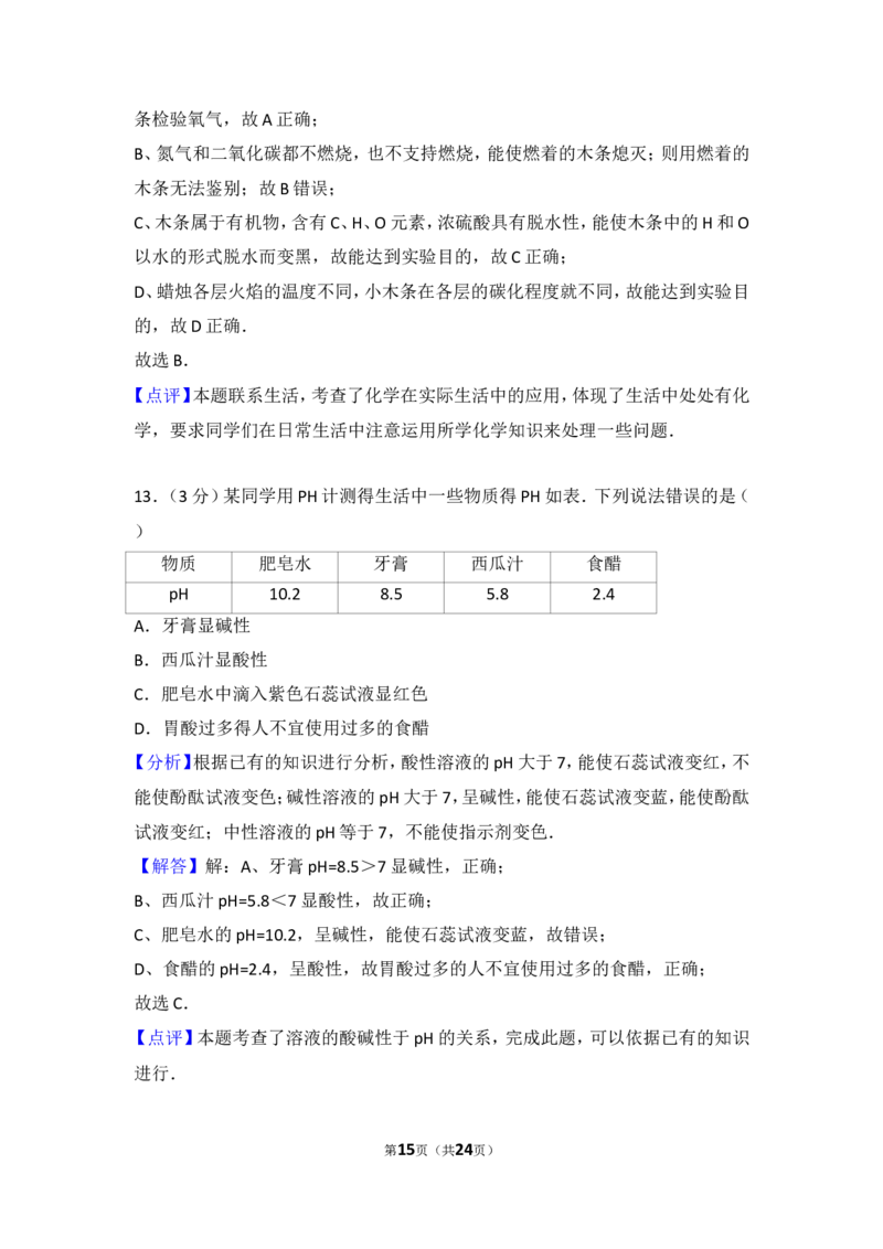 2016年四川省成都市中考化学试卷及答案_中考真题_5.化学中考真题2015-2024年_地区卷_四川省_四川成都化学08-22