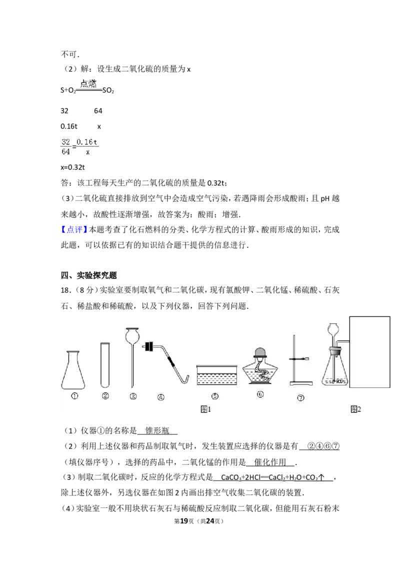 2016年四川省成都市中考化学试卷及答案_中考真题_5.化学中考真题2015-2024年_地区卷_四川省_四川成都化学08-22