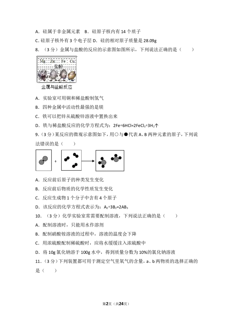 2016年四川省成都市中考化学试卷及答案_中考真题_5.化学中考真题2015-2024年_地区卷_四川省_四川成都化学08-22