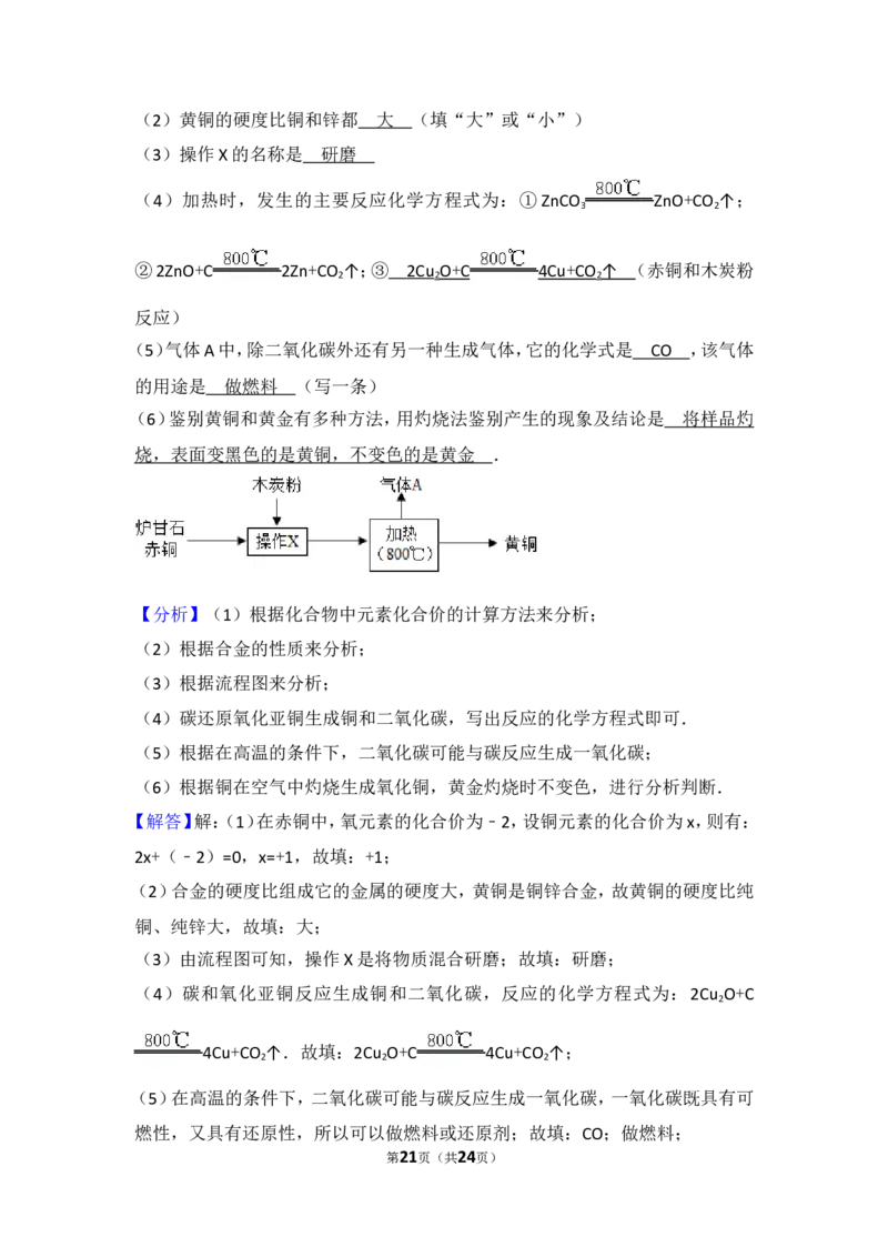 2016年四川省成都市中考化学试卷及答案_中考真题_5.化学中考真题2015-2024年_地区卷_四川省_四川成都化学08-22