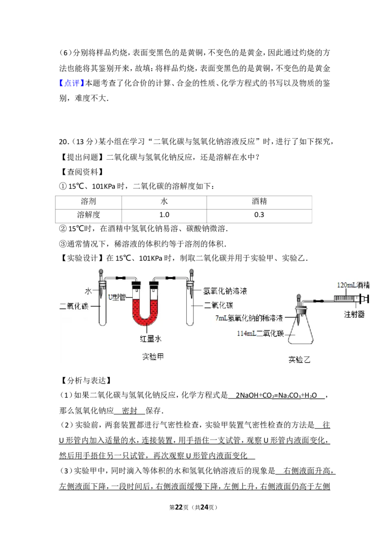 2016年四川省成都市中考化学试卷及答案_中考真题_5.化学中考真题2015-2024年_地区卷_四川省_四川成都化学08-22
