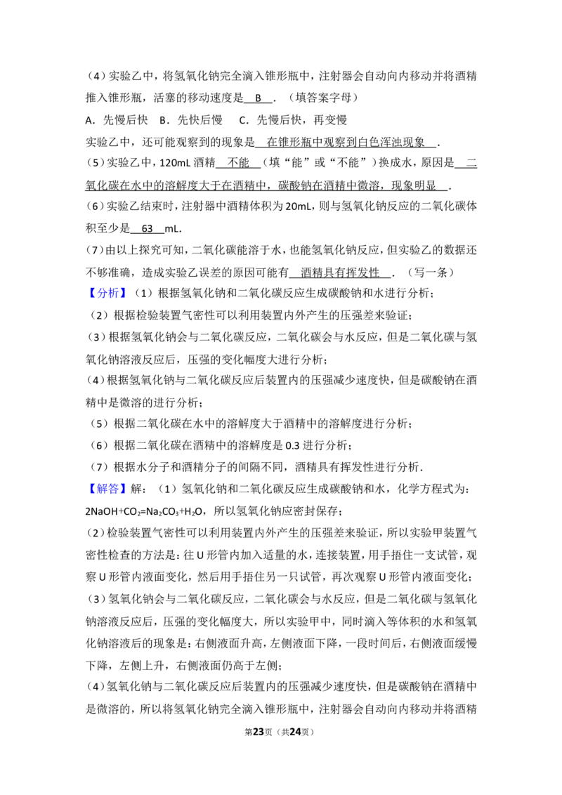 2016年四川省成都市中考化学试卷及答案_中考真题_5.化学中考真题2015-2024年_地区卷_四川省_四川成都化学08-22
