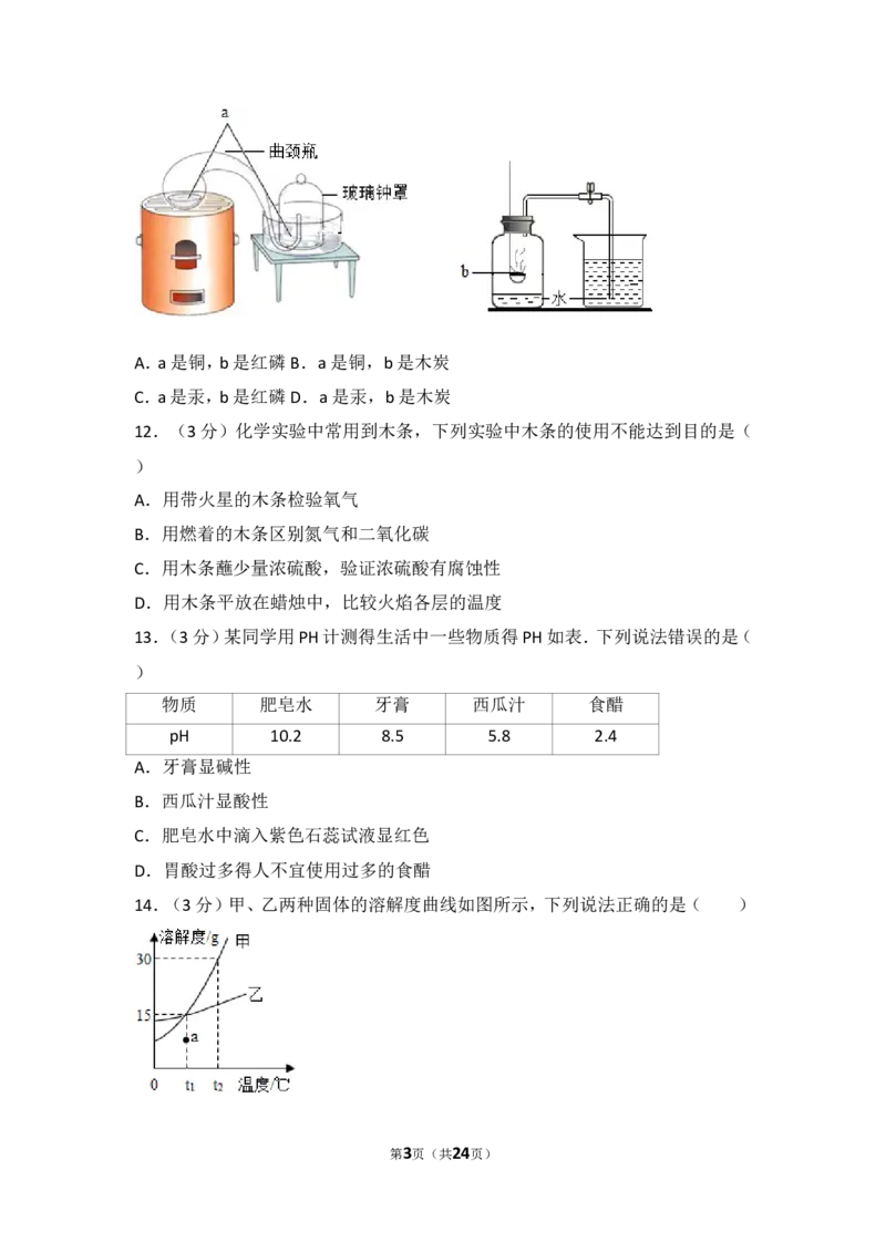 2016年四川省成都市中考化学试卷及答案_中考真题_5.化学中考真题2015-2024年_地区卷_四川省_四川成都化学08-22