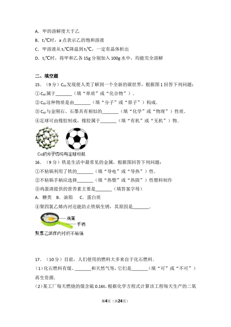 2016年四川省成都市中考化学试卷及答案_中考真题_5.化学中考真题2015-2024年_地区卷_四川省_四川成都化学08-22