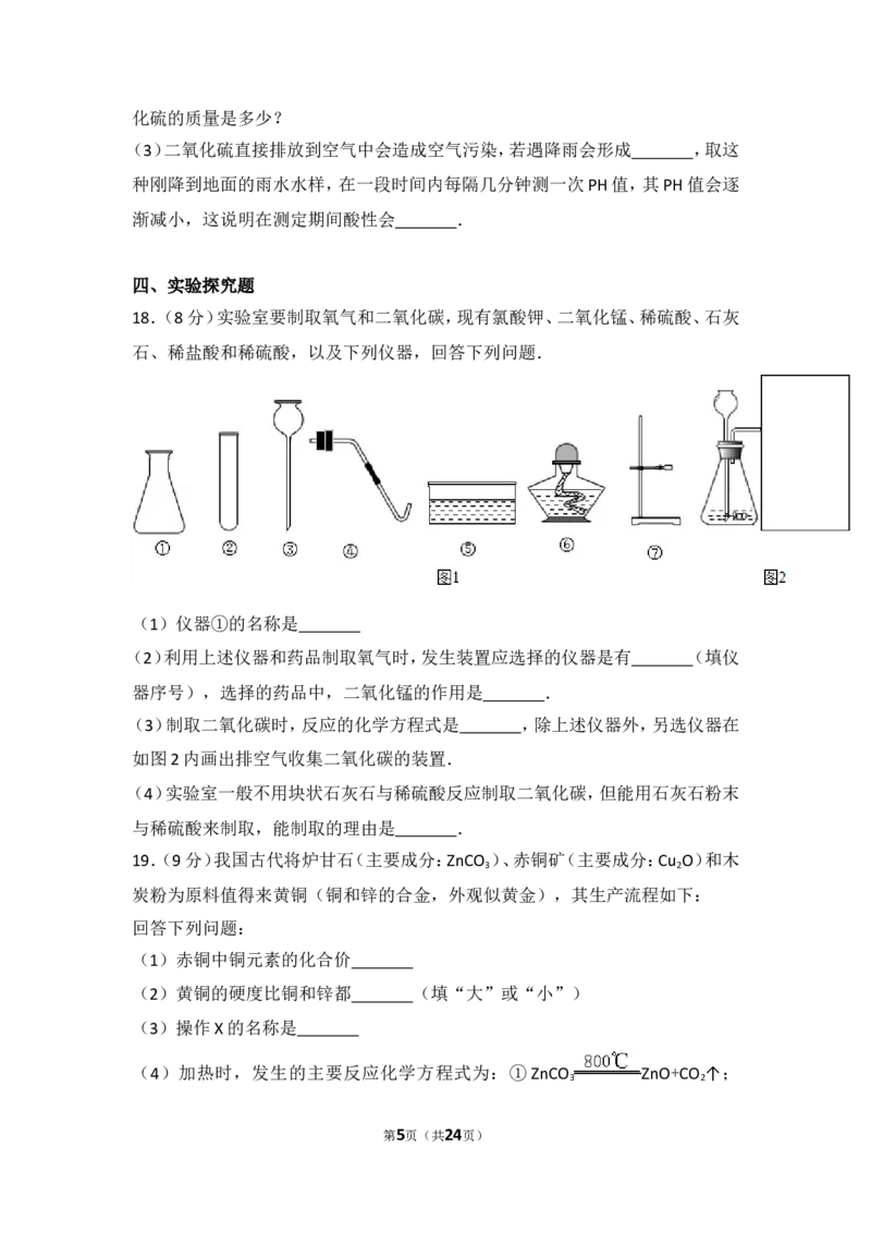 2016年四川省成都市中考化学试卷及答案_中考真题_5.化学中考真题2015-2024年_地区卷_四川省_四川成都化学08-22