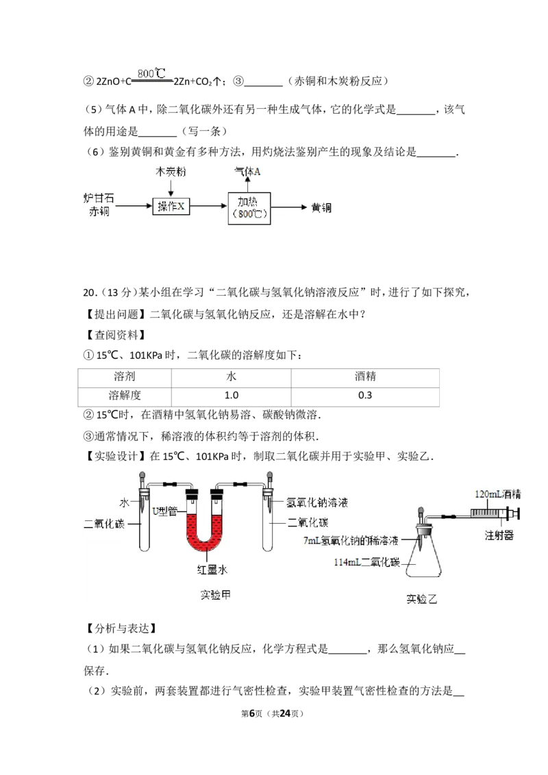 2016年四川省成都市中考化学试卷及答案_中考真题_5.化学中考真题2015-2024年_地区卷_四川省_四川成都化学08-22