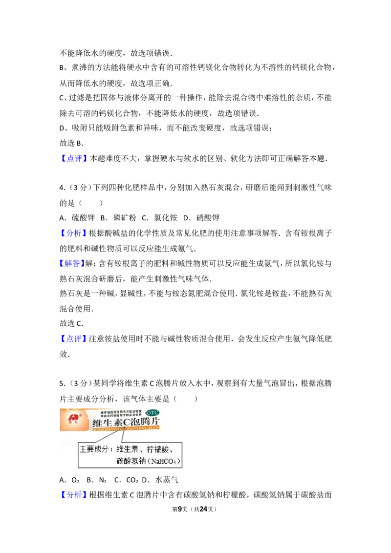 2016年四川省成都市中考化学试卷及答案_中考真题_5.化学中考真题2015-2024年_地区卷_四川省_四川成都化学08-22