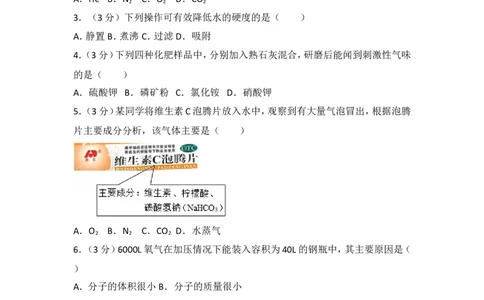 2016年四川省成都市中考化学试卷及答案_中考真题_5.化学中考真题2015-2024年_地区卷_四川省_四川成都化学08-22