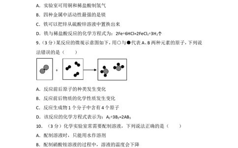 2016年四川省成都市中考化学试卷及答案_中考真题_5.化学中考真题2015-2024年_地区卷_四川省_四川成都化学08-22