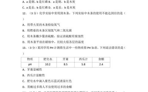 2016年四川省成都市中考化学试卷及答案_中考真题_5.化学中考真题2015-2024年_地区卷_四川省_四川成都化学08-22