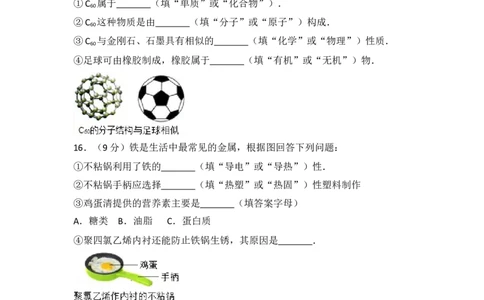 2016年四川省成都市中考化学试卷及答案_中考真题_5.化学中考真题2015-2024年_地区卷_四川省_四川成都化学08-22