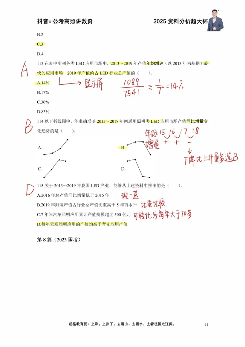 2025高照超大杯第二节笔记_2026考公资料_（06）高照_高照资料笔记合集_高照丨25资料分析超大杯听课笔记