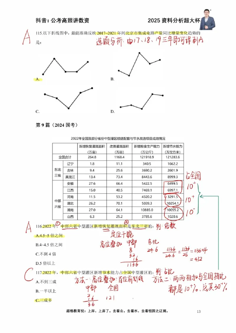 2025高照超大杯第二节笔记_2026考公资料_（06）高照_高照资料笔记合集_高照丨25资料分析超大杯听课笔记