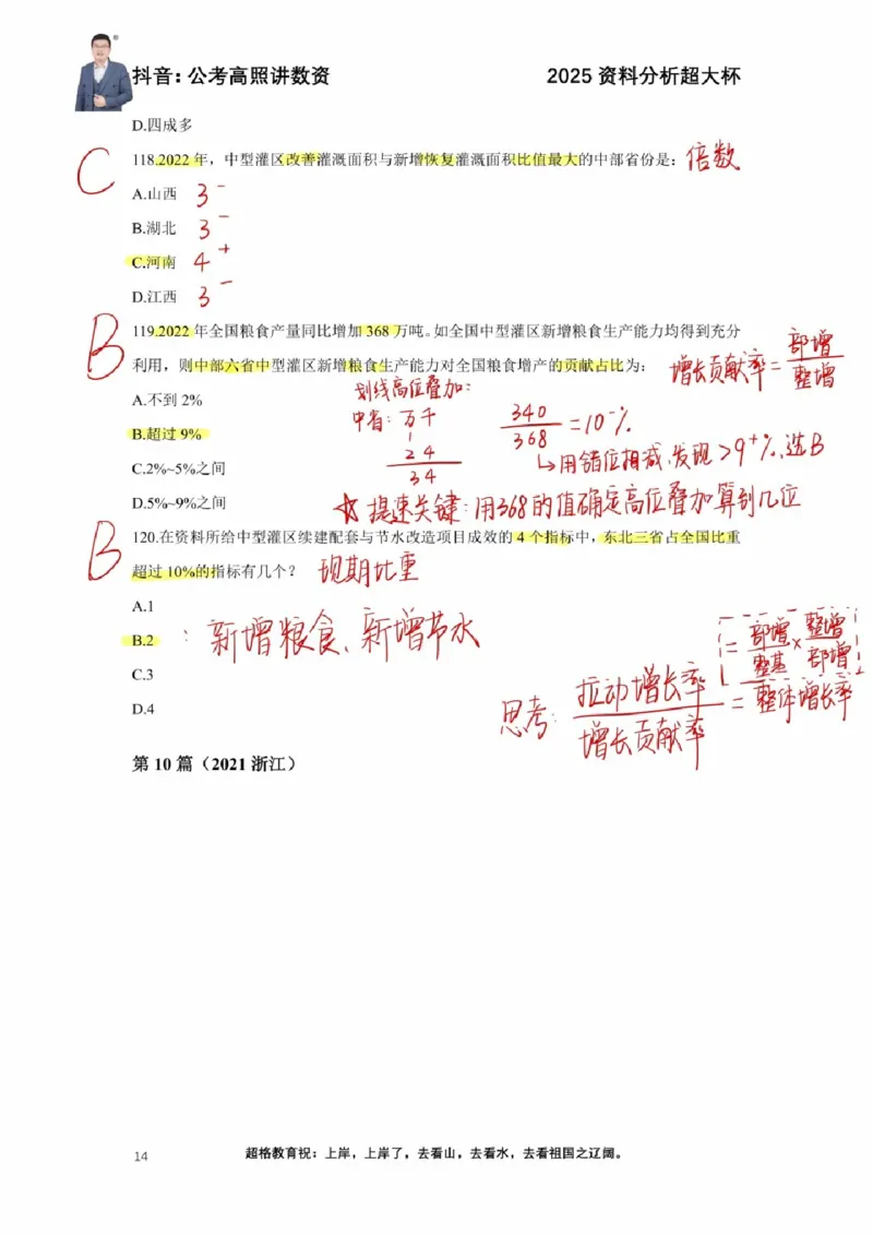 2025高照超大杯第二节笔记_2026考公资料_（06）高照_高照资料笔记合集_高照丨25资料分析超大杯听课笔记