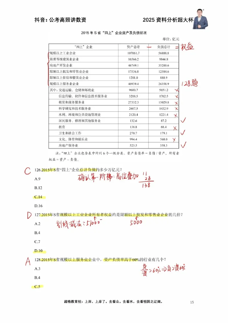 2025高照超大杯第二节笔记_2026考公资料_（06）高照_高照资料笔记合集_高照丨25资料分析超大杯听课笔记