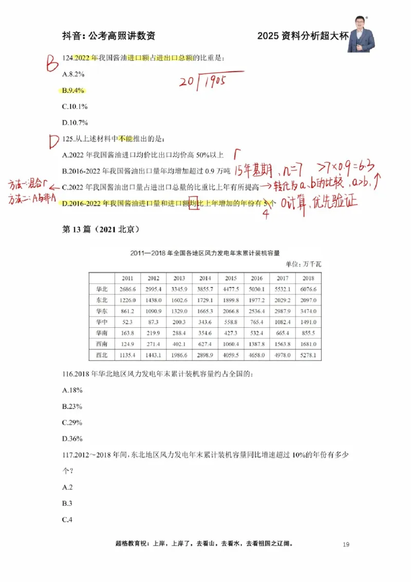 2025高照超大杯第二节笔记_2026考公资料_（06）高照_高照资料笔记合集_高照丨25资料分析超大杯听课笔记
