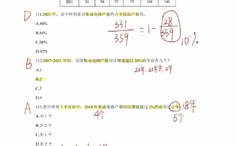 2025高照超大杯第二节笔记_2026考公资料_（06）高照_高照资料笔记合集_高照丨25资料分析超大杯听课笔记