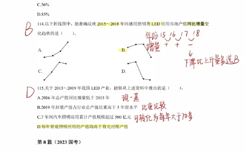 2025高照超大杯第二节笔记_2026考公资料_（06）高照_高照资料笔记合集_高照丨25资料分析超大杯听课笔记