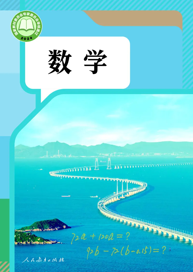人教版7年级数学上册高清教材_4-教培资料-26年最新资料-同步更新_初中高中教资_03科三专项（进去保存报考的学科即可）_02科三专项（笔记真题思维导图教学设计版本二）_713