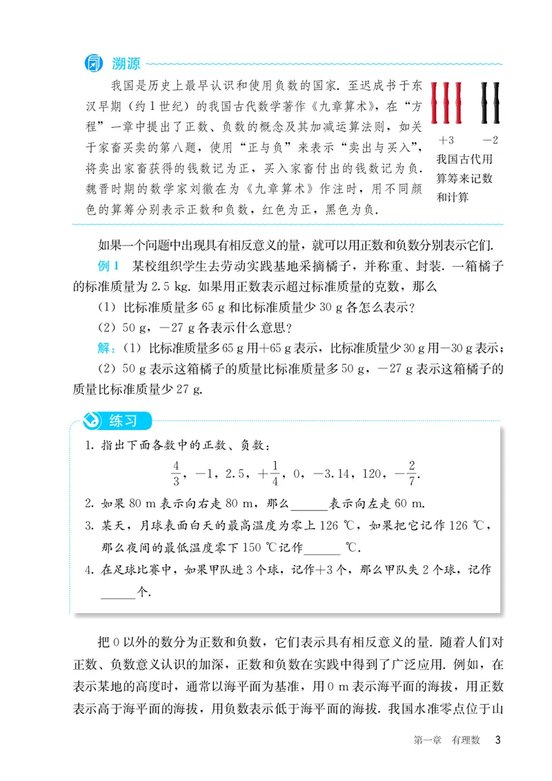 人教版7年级数学上册高清教材_4-教培资料-26年最新资料-同步更新_初中高中教资_03科三专项（进去保存报考的学科即可）_02科三专项（笔记真题思维导图教学设计版本二）_713