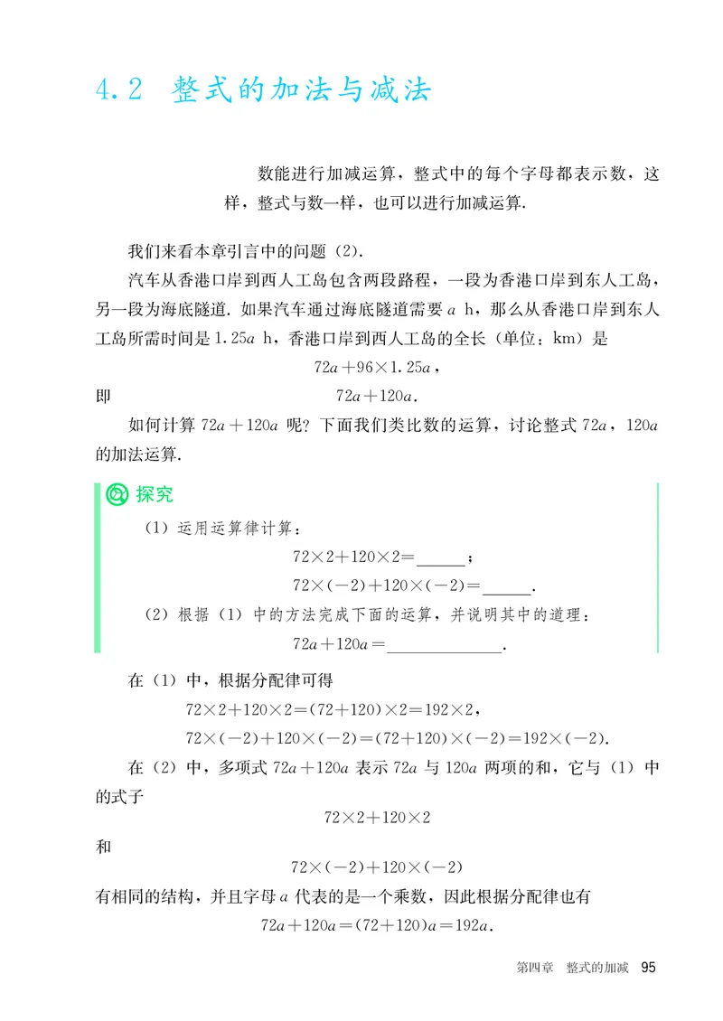 人教版7年级数学上册高清教材_4-教培资料-26年最新资料-同步更新_初中高中教资_03科三专项（进去保存报考的学科即可）_02科三专项（笔记真题思维导图教学设计版本二）_713