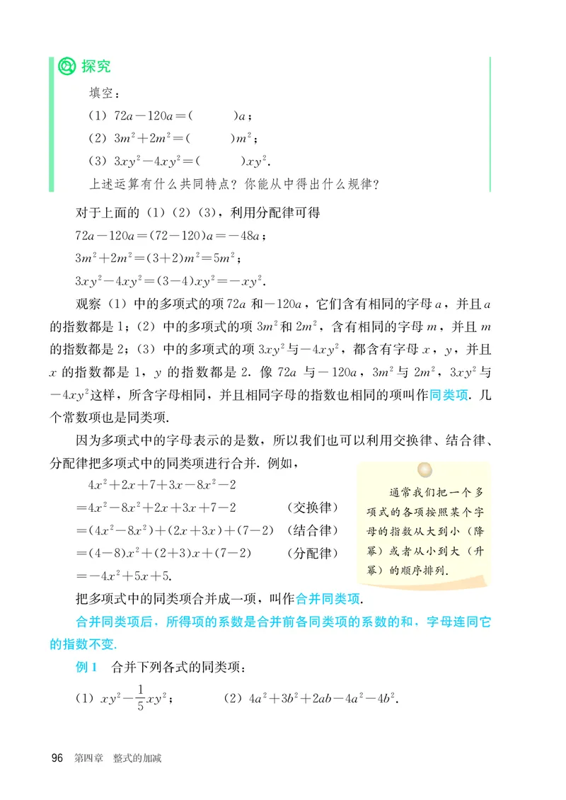 人教版7年级数学上册高清教材_4-教培资料-26年最新资料-同步更新_初中高中教资_03科三专项（进去保存报考的学科即可）_02科三专项（笔记真题思维导图教学设计版本二）_713