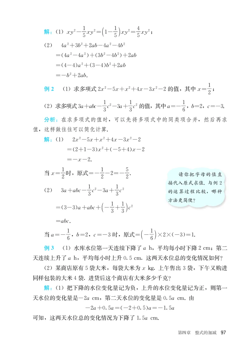 人教版7年级数学上册高清教材_4-教培资料-26年最新资料-同步更新_初中高中教资_03科三专项（进去保存报考的学科即可）_02科三专项（笔记真题思维导图教学设计版本二）_713