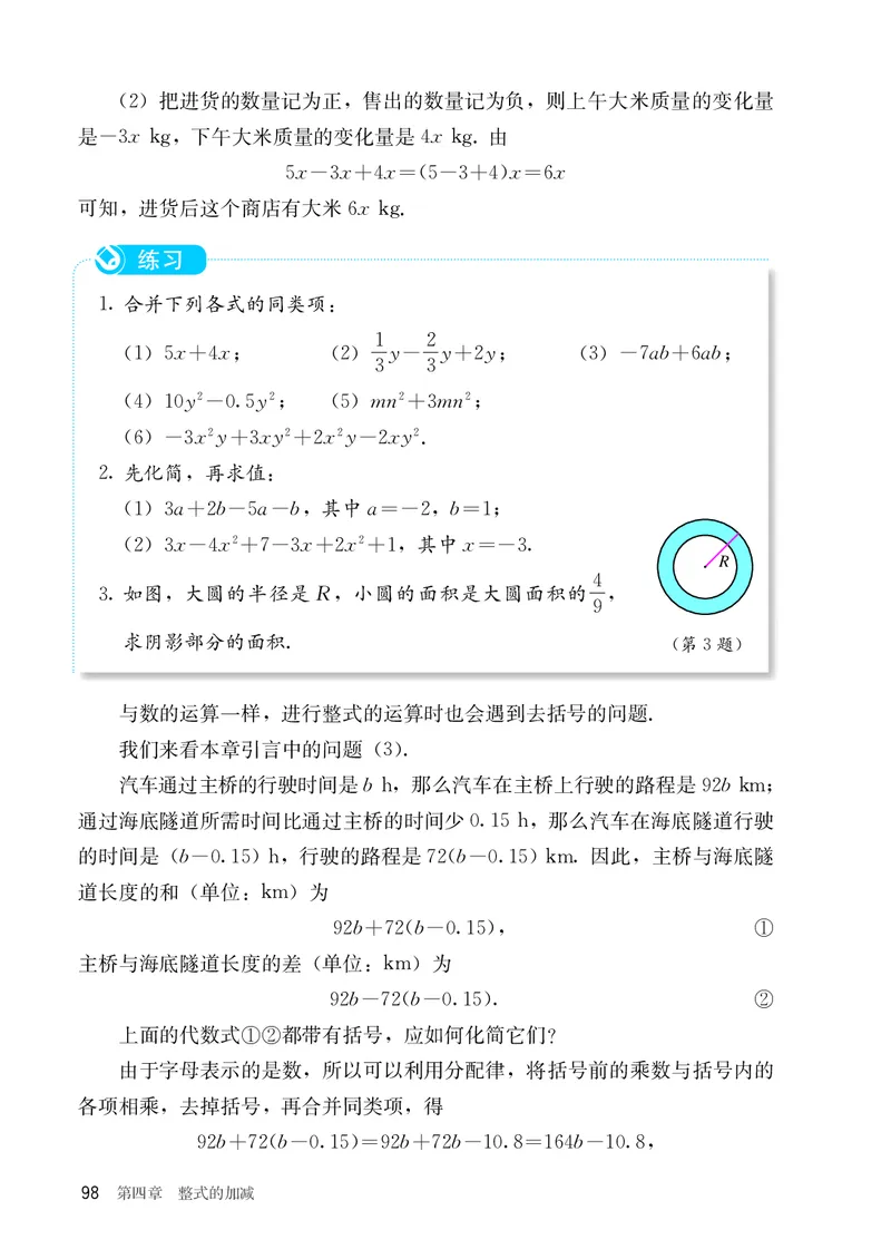 人教版7年级数学上册高清教材_4-教培资料-26年最新资料-同步更新_初中高中教资_03科三专项（进去保存报考的学科即可）_02科三专项（笔记真题思维导图教学设计版本二）_713