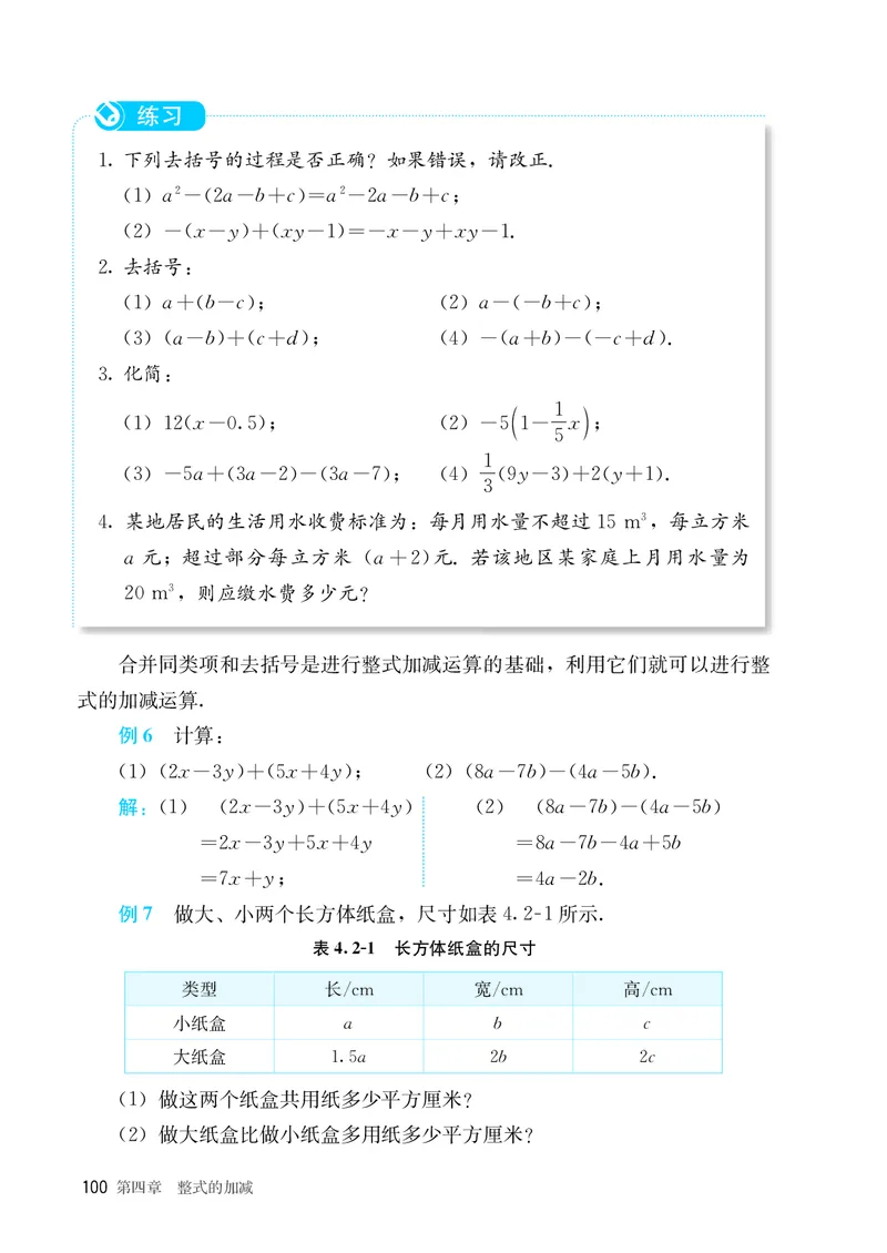 人教版7年级数学上册高清教材_4-教培资料-26年最新资料-同步更新_初中高中教资_03科三专项（进去保存报考的学科即可）_02科三专项（笔记真题思维导图教学设计版本二）_713