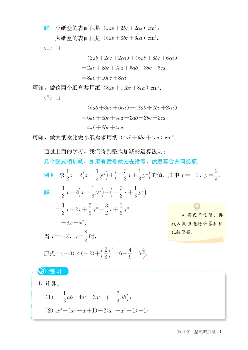 人教版7年级数学上册高清教材_4-教培资料-26年最新资料-同步更新_初中高中教资_03科三专项（进去保存报考的学科即可）_02科三专项（笔记真题思维导图教学设计版本二）_713