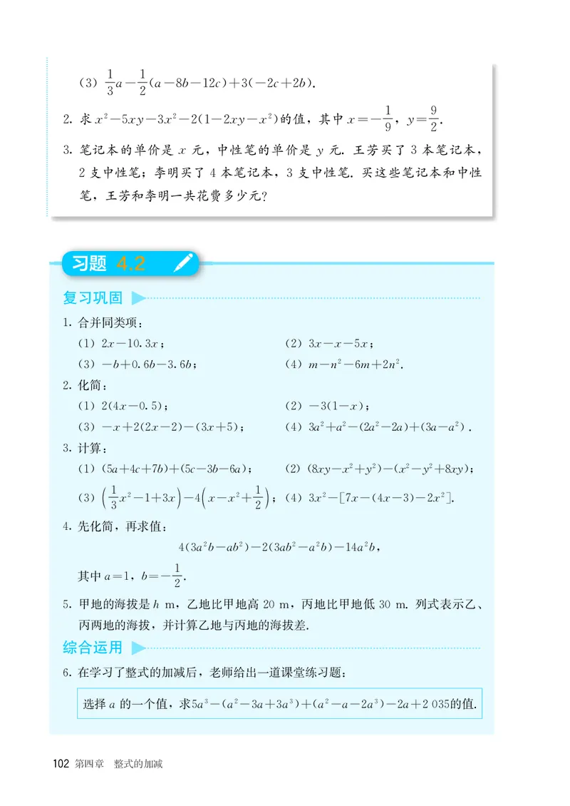 人教版7年级数学上册高清教材_4-教培资料-26年最新资料-同步更新_初中高中教资_03科三专项（进去保存报考的学科即可）_02科三专项（笔记真题思维导图教学设计版本二）_713