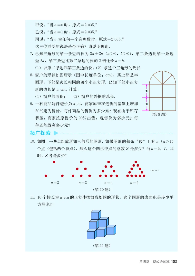 人教版7年级数学上册高清教材_4-教培资料-26年最新资料-同步更新_初中高中教资_03科三专项（进去保存报考的学科即可）_02科三专项（笔记真题思维导图教学设计版本二）_713