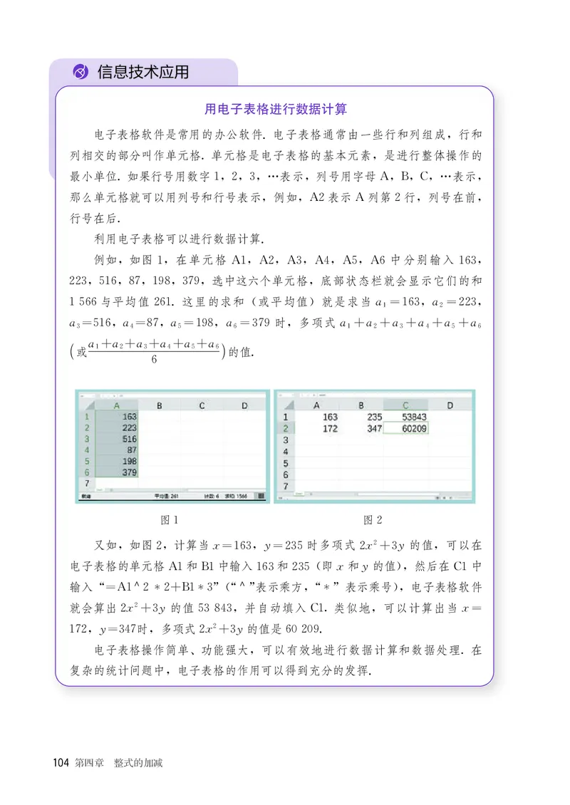人教版7年级数学上册高清教材_4-教培资料-26年最新资料-同步更新_初中高中教资_03科三专项（进去保存报考的学科即可）_02科三专项（笔记真题思维导图教学设计版本二）_713