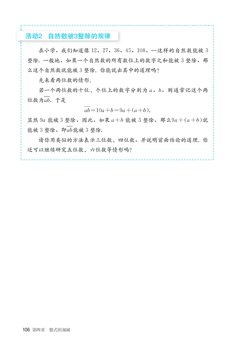 人教版7年级数学上册高清教材_4-教培资料-26年最新资料-同步更新_初中高中教资_03科三专项（进去保存报考的学科即可）_02科三专项（笔记真题思维导图教学设计版本二）_713