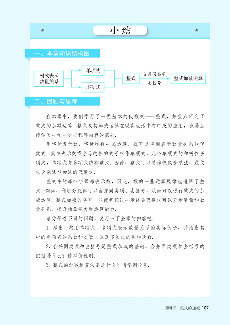 人教版7年级数学上册高清教材_4-教培资料-26年最新资料-同步更新_初中高中教资_03科三专项（进去保存报考的学科即可）_02科三专项（笔记真题思维导图教学设计版本二）_713