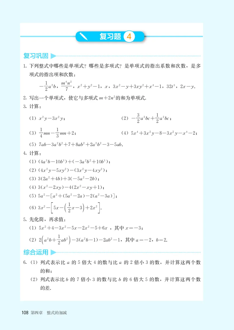 人教版7年级数学上册高清教材_4-教培资料-26年最新资料-同步更新_初中高中教资_03科三专项（进去保存报考的学科即可）_02科三专项（笔记真题思维导图教学设计版本二）_713