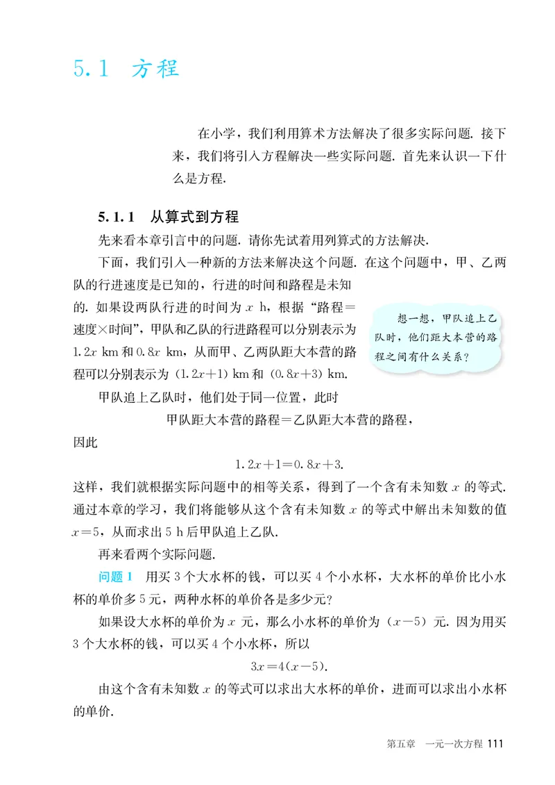 人教版7年级数学上册高清教材_4-教培资料-26年最新资料-同步更新_初中高中教资_03科三专项（进去保存报考的学科即可）_02科三专项（笔记真题思维导图教学设计版本二）_713