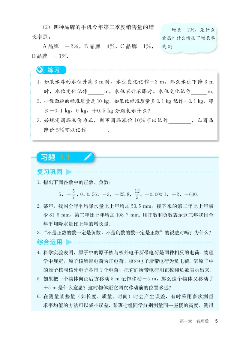 人教版7年级数学上册高清教材_4-教培资料-26年最新资料-同步更新_初中高中教资_03科三专项（进去保存报考的学科即可）_02科三专项（笔记真题思维导图教学设计版本二）_713