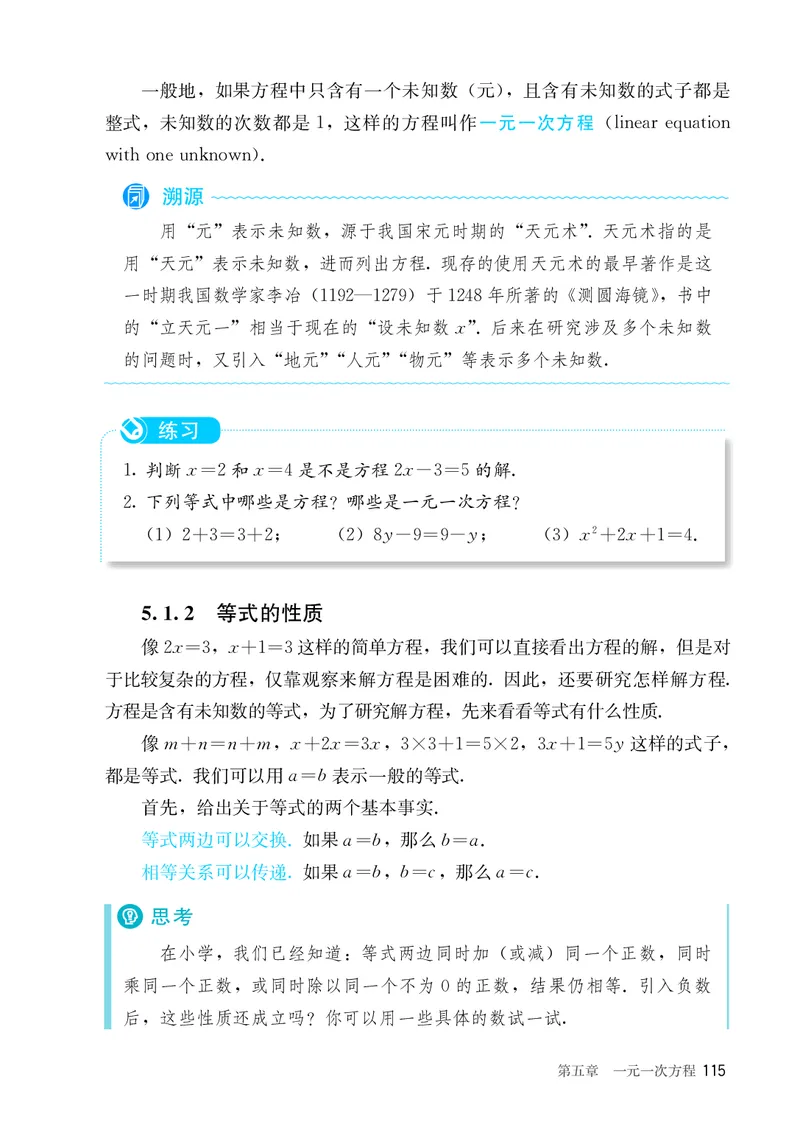 人教版7年级数学上册高清教材_4-教培资料-26年最新资料-同步更新_初中高中教资_03科三专项（进去保存报考的学科即可）_02科三专项（笔记真题思维导图教学设计版本二）_713