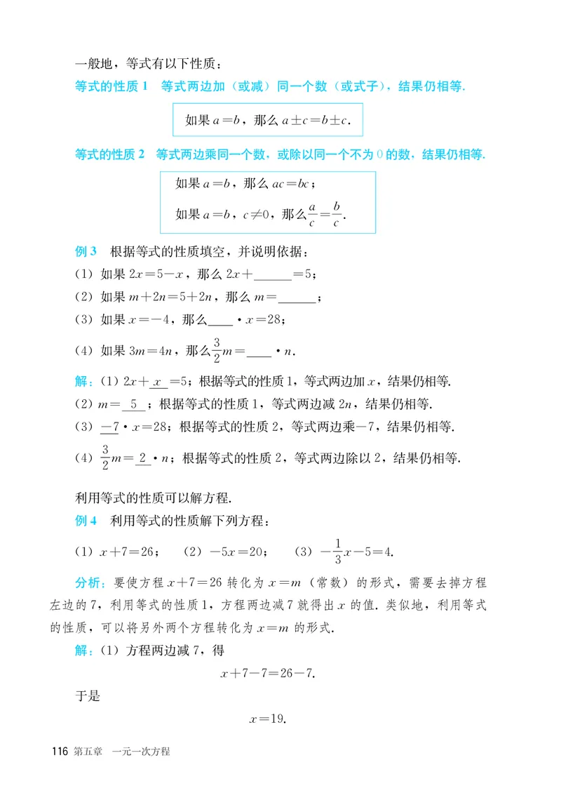 人教版7年级数学上册高清教材_4-教培资料-26年最新资料-同步更新_初中高中教资_03科三专项（进去保存报考的学科即可）_02科三专项（笔记真题思维导图教学设计版本二）_713