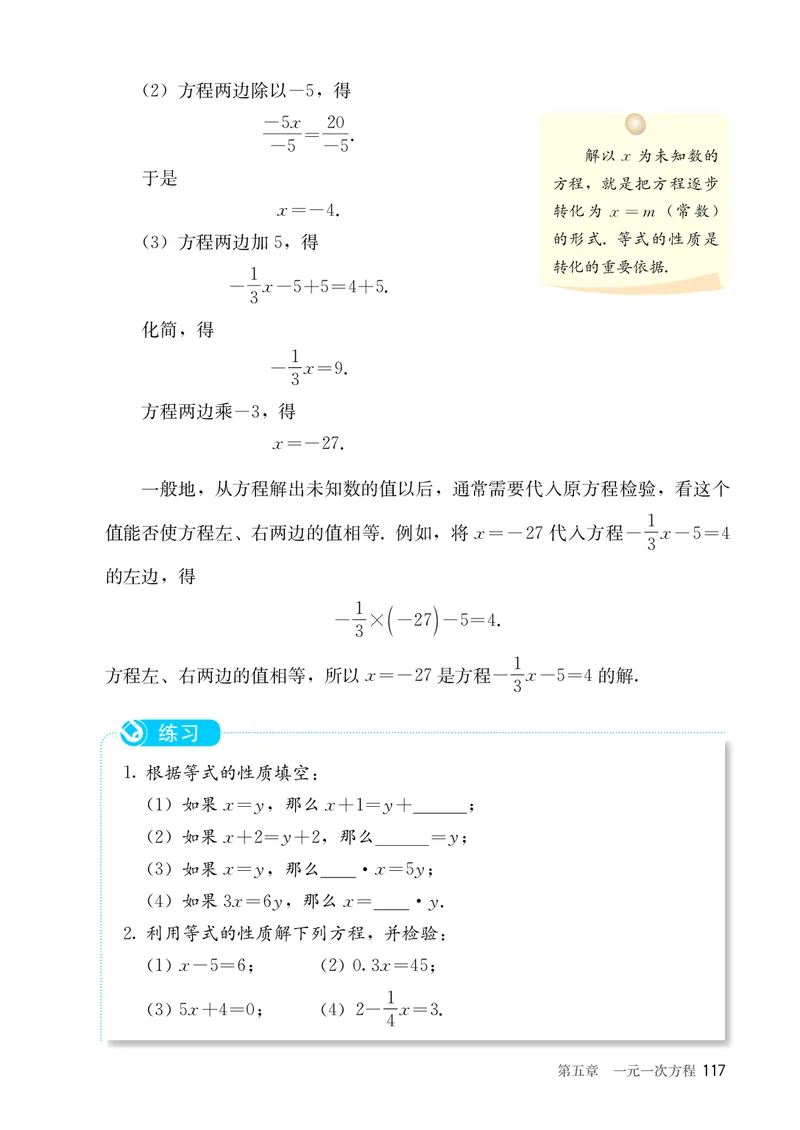 人教版7年级数学上册高清教材_4-教培资料-26年最新资料-同步更新_初中高中教资_03科三专项（进去保存报考的学科即可）_02科三专项（笔记真题思维导图教学设计版本二）_713