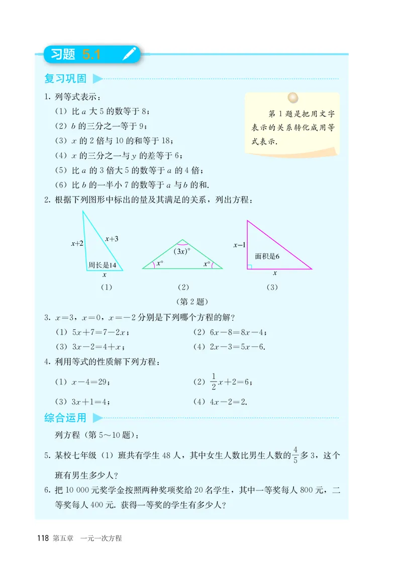 人教版7年级数学上册高清教材_4-教培资料-26年最新资料-同步更新_初中高中教资_03科三专项（进去保存报考的学科即可）_02科三专项（笔记真题思维导图教学设计版本二）_713